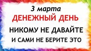 3 марта народный праздник день Овсянки. Что нельзя делать. Народные традиции и приметы.
