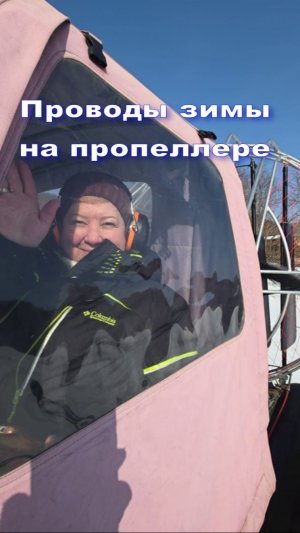 #🤣МасленицаНаПропеллере #снегоходРыбоход