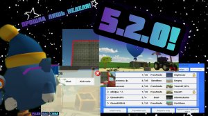 ^o^Обновления 5.2.0 в чикее гане! :D "прошло 7 дней с выхода 5.1.0"!