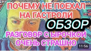 САМВЕЛ АДАМЯН, ОБЗОР ОТ ОЛЬГИ, ПОЧЕМУ НЕ ПОЕХАЛ НА ГАСТРОЛИ, РАЗГОВОР С ЫРОЧКОЙ, ОЧЕНЬ СТРАШНО..