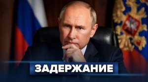 Покушение на чиновников   Планы Кремля сорвано