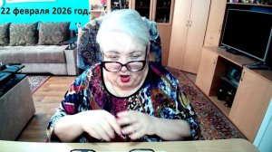 22 февраля 2026 год