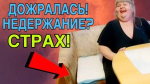 ДОЖРАЛАСЬ! НЕДЕРЖАНИЕ? ЮЛЯ СТАР. ОБЗОР.