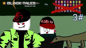 3#:Прохождение Block tales без карточек! 
| Roblox | Block tales |