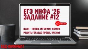 №501 - поняв алгоритм, можно решить гораздо проще, как №5