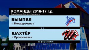 Вымпел - Шахтёр