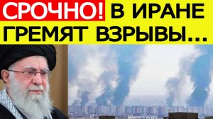 Иран атакован США?  Начались мощные взрывы — что известно