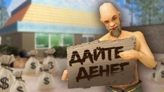 самый тупой и жадный игрок GTA San Andreas смотреть онлайн