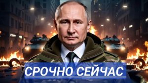 Вариантов больше нет. Ядерное оружие ударит Покушение сорвано.