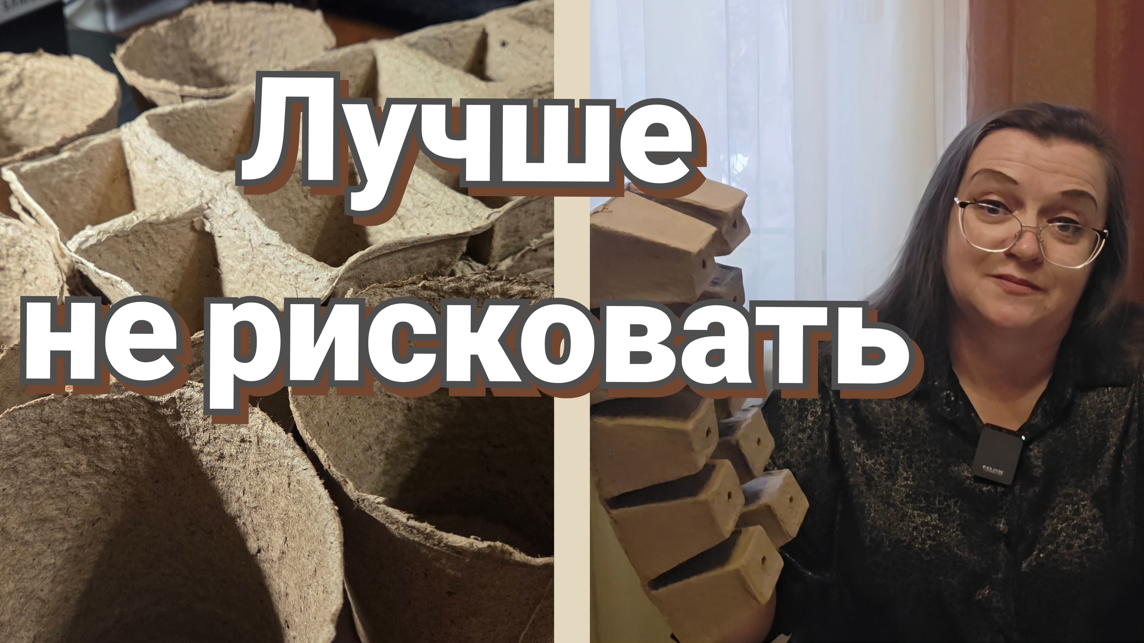 Торфяные горшки. Минусов много, а плюсы не автоматические смотреть онлайн