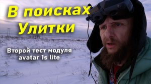Второй тест с аналога на цифру - улитка работает но случилась первая потеря