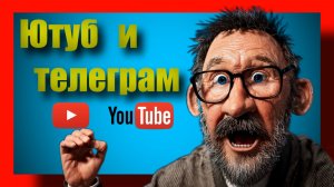 Шарий : Ютуб и телеграм