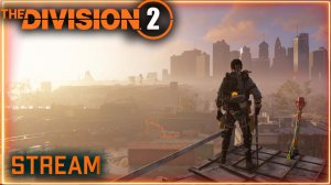 Division 2  stream ⚡ Возможен спуск ⚡ ПВЕ ⚡ ПВП