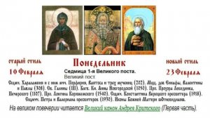 23.02.2026 Утреня. Часы. Вечерня. Понедельник. Седмица 1-я Великого поста.