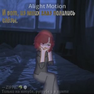 —Ряльно, я сама виновата что меня мысли сжирают🙁