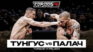 Тунгус VS Палач | TOP DOG 41, Новосибирск