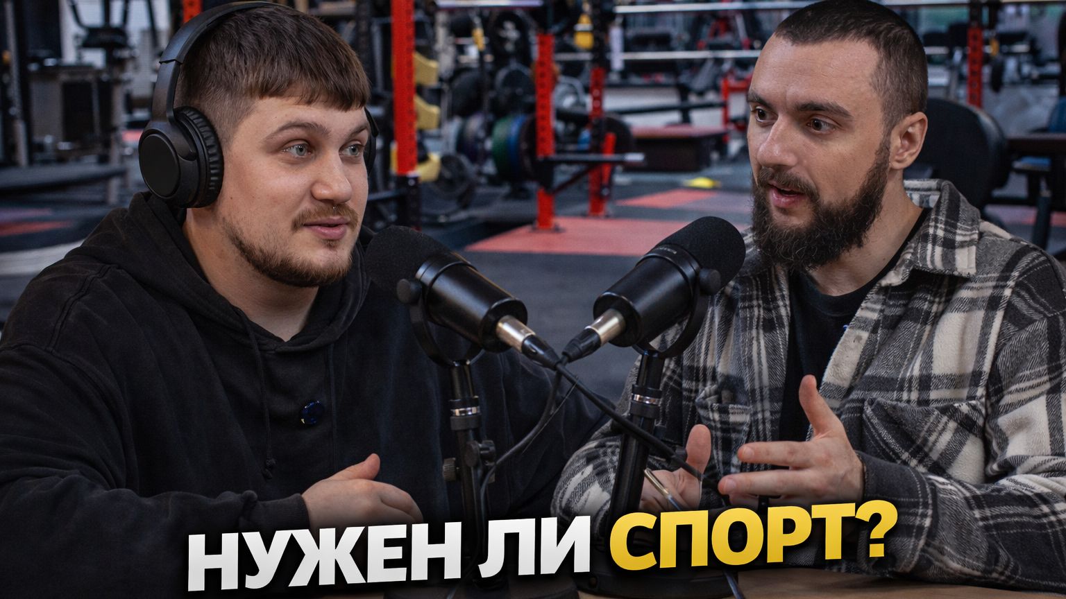 А нужен ли спорт? смотреть онлайн