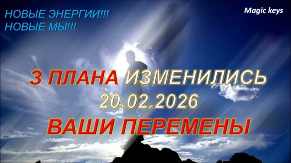 3 ПЛАНА изменились🔥Ангел-хранитель о Ваших переменах🌈🌈🌈