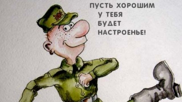 С 23 февраля