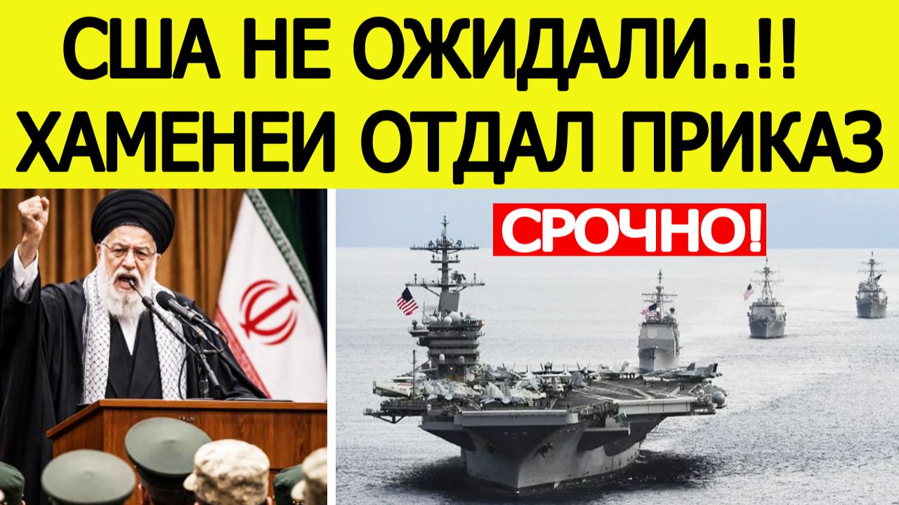⚡Иран срочно : Хаменеи отдал внезапный приказ ― США такого не ожидали / Новости Ближнего Востока смотреть онлайн