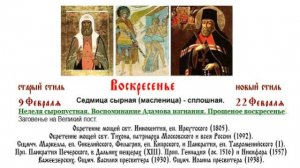 22.02.2026 Неделя сыропустная. Прощеное воскресенье. Вечерня с чином прощения..
