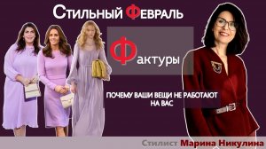 Как связаны фактуры тканей с вашей индивидуальностью. Ошибки и возможности. 12+