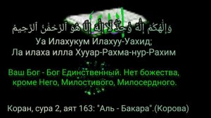 Пусть Коран в Рамадан будет вашим верным спутником к духовному росту.Коран, сура 2,аят 163: "Аль - Б