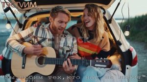 "Мы любим тех,кто нас не любит"  /Дмитрий Иванов/