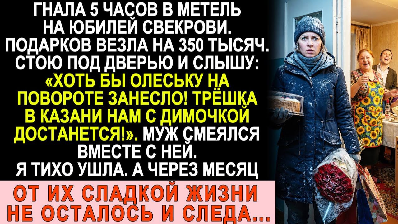 Истории из жизни| Ехала 5 часов в метель с подарками на 350 тысяч |Аудио рассказы|Жизненные истории смотреть онлайн