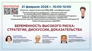 Беременность высокого риска: стратегии, дискуссии, доказательства