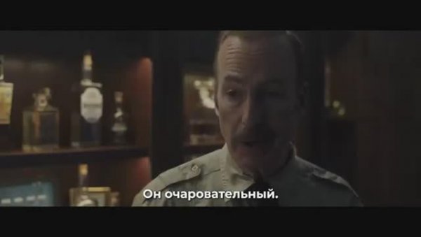 Нормал - Русский трейлер 2 Субтитры 2026 Боб Оденкёрк