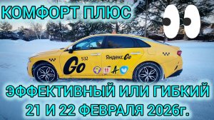 Сравниваю смены в режимах гибкий и эффективный. Есть ли разница?