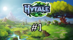 Hytale №1 / Первый взгляд и первые дни Робинзона в новом мире / Прохождение игры
