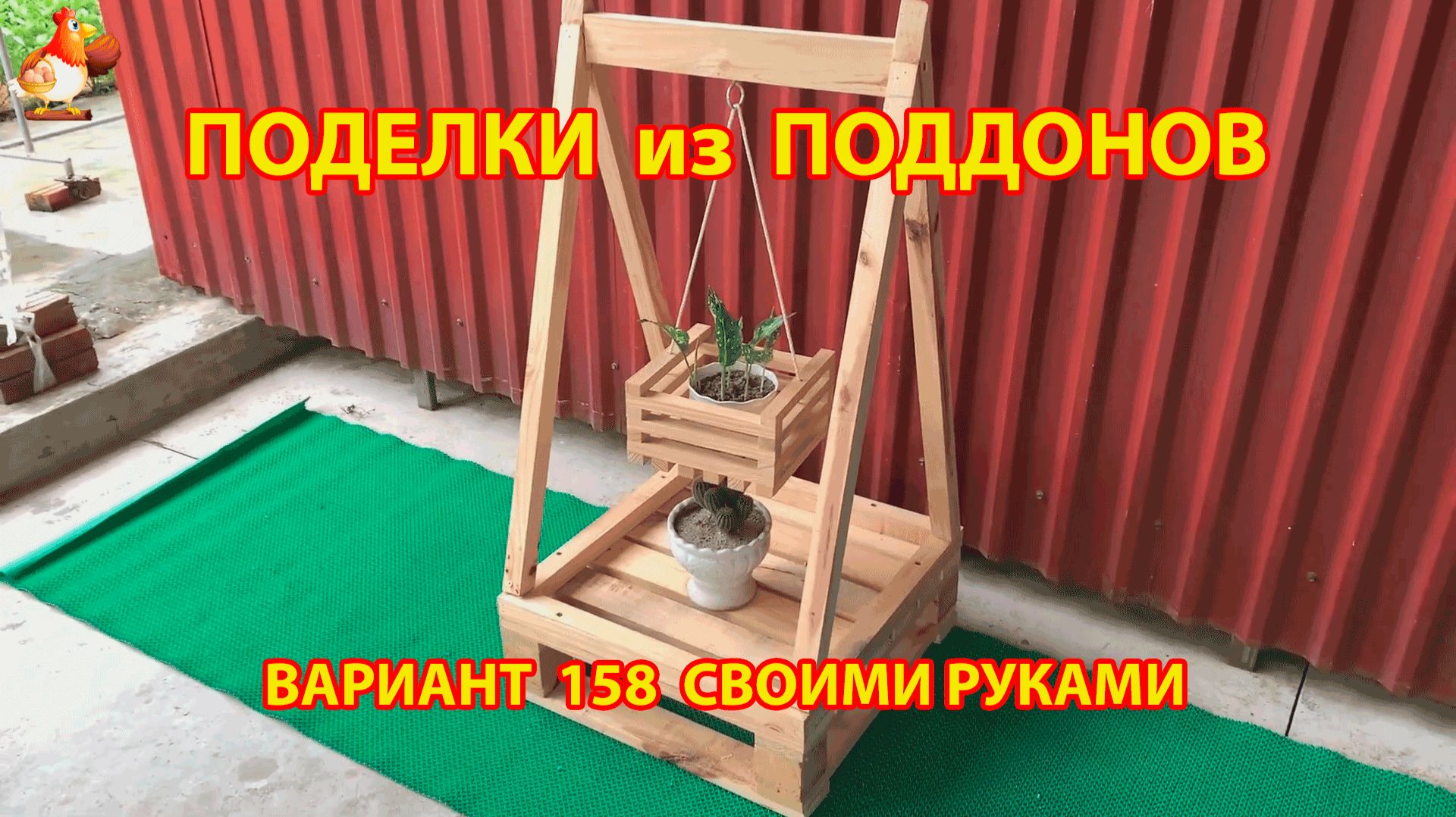 Поделки из поддонов своими руками как сделать пошагово (158) 🪚🪛 Идеи для дачи и сада смотреть онлайн