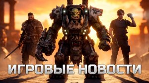 ИГРОВЫЕ НОВОСТИ #209 [UNews] | The Duskbloods, "Война миров: Сибирь", Crimson Desert, Dawn of War 4
