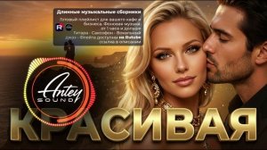 МУЗЫКА РВЁТ ДУШУ ❤️🔥ГРУСТНАЯ МУЗЫКА 💔 душевная МУЗЫКА 🎶 песни для ДУШИ 🤩  КРАСИВАЯ ❤️🔥❤️