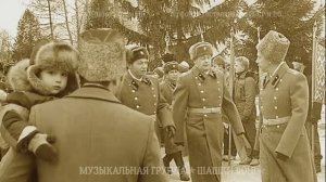 ✯23 ФЕВРАЛЯ✯ МУЗЫКАЛЬНАЯ ГРУППА✯ШАШКИ ВОН!✯