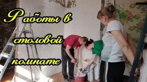 Ейск ! В последний день масленнюицы дрожжевые блины продолжение работ в нашей часть дома,22-02-2026.