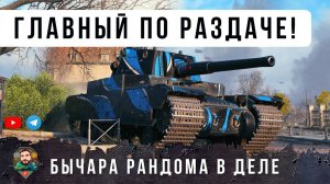 ЭТО ЛЮТЫЙ ФУГАСНЫЙ ПСИХ РАНДОМА! ТАКОЕ НУЖНО СМОТРЕТЬ ДО КОНЦА WOT 2025!