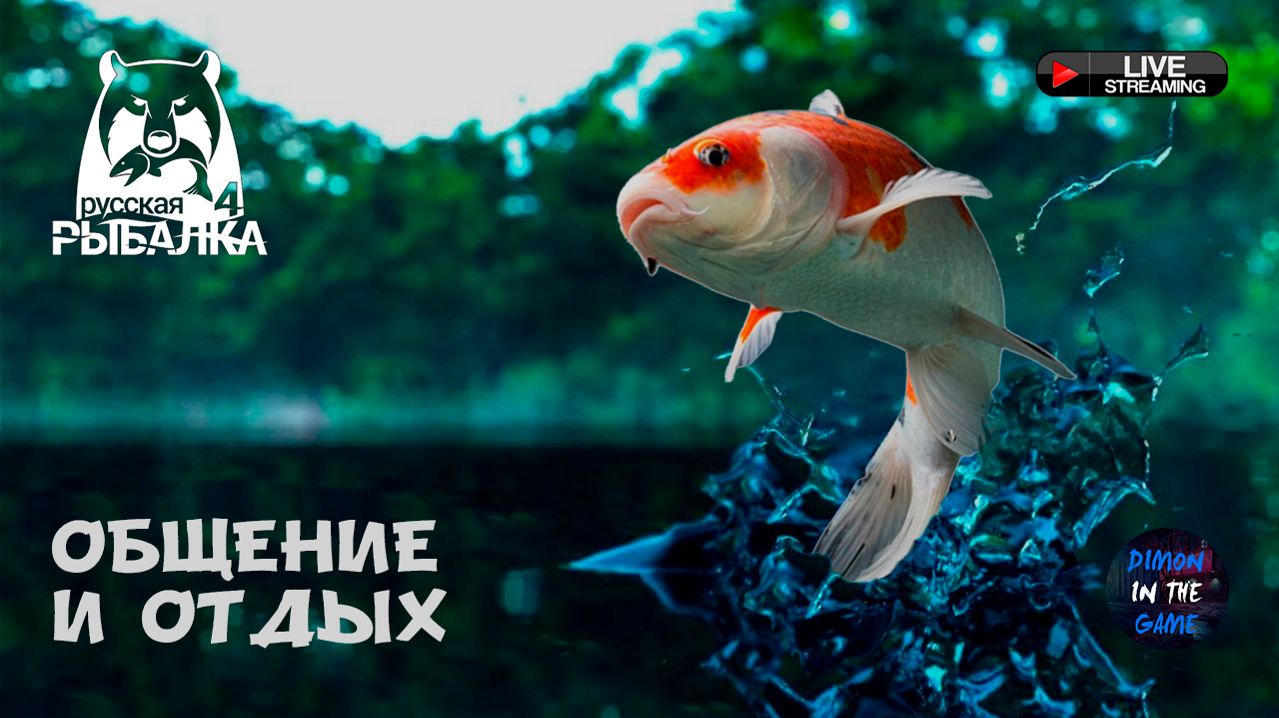 🛑ФАРМ⚡️РУЛЕТКА🔥 🆂🆃🆁🅴🅰️🅼 #РусскаяРыбалка4 #рр4 смотреть онлайн