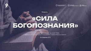 Андрей Манжосов: «Я думал...» // Богослужение 22.02.26