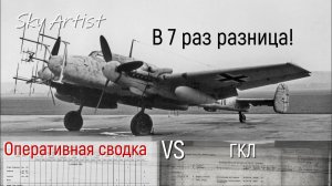 Метод историков-шарлатанов занизил потери Люфтваффе в 7 раз!