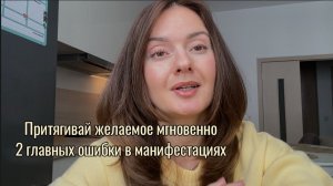 Как получать желаемое мгновенно? 2 Закона манифестации