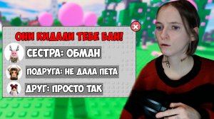 Посмотри кто тебе кидал бан