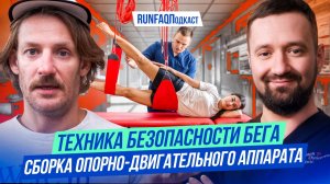 Доктор Владимир Демченко: зад марафонцев, плечевой пояс бегунов, таз как опора и стресс-переломы