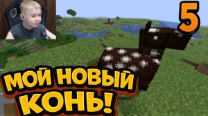 Лошадь найдена, дом улучшаем, жители приносят профит 💰 | Minecraft с папой #5