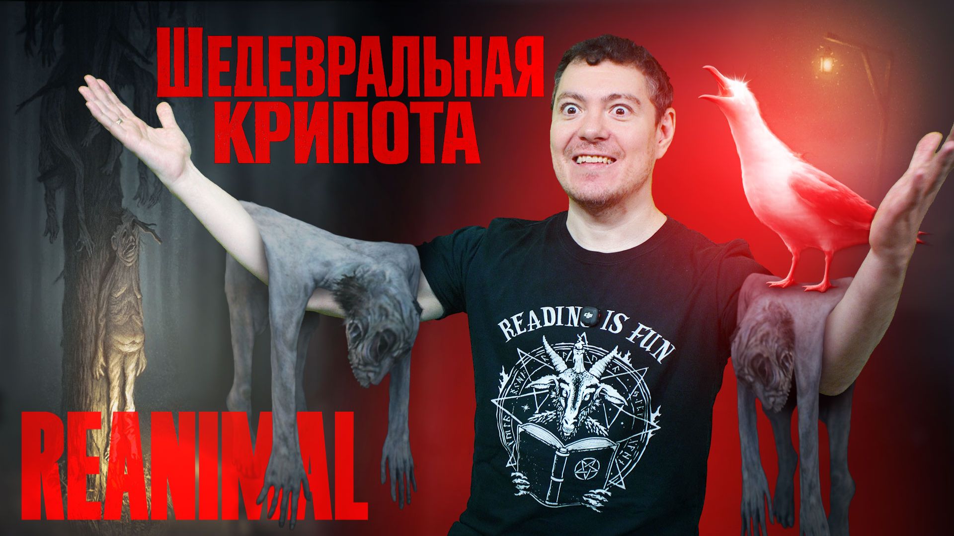 Обзор Reanimal - Шедевральная крипота и одна из лучших игр 2026 I Битый Пиксель