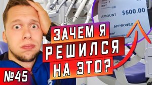 Все серии ! / Удалил зубы в США / Обед с филиппинкой / Огненное шоу / Премьера трека / Серия 45