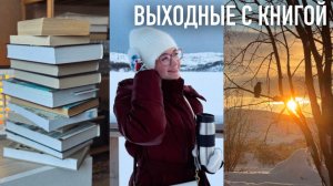 ВЛОГ: 12 забытых книг | посткроссинг | тихая жизнь на краю земли