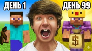 100$ За Каждый День Выживания В Майнкрафте!